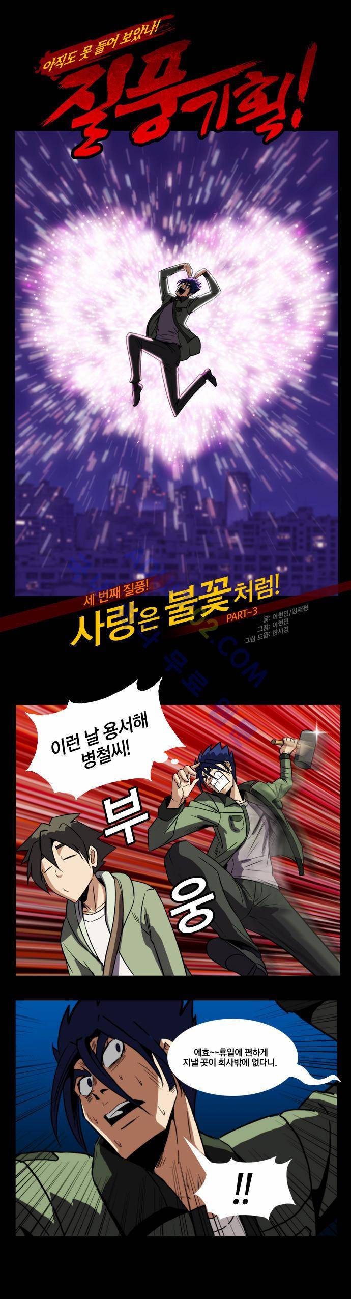 질풍기획 (시즌2) 8화 1