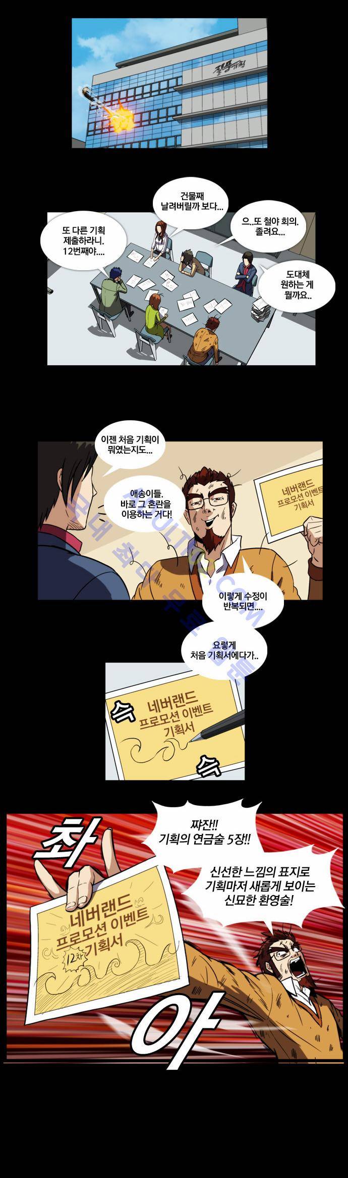 질풍기획 (시즌2) 15화 3