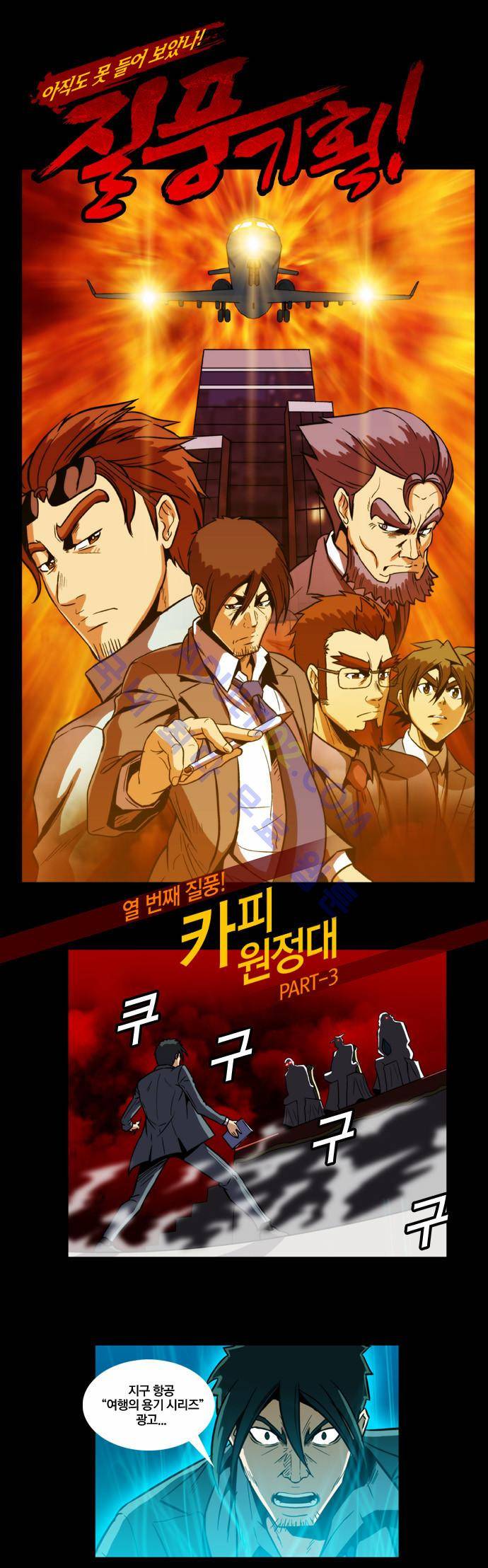 질풍기획 (시즌2) 25화 1