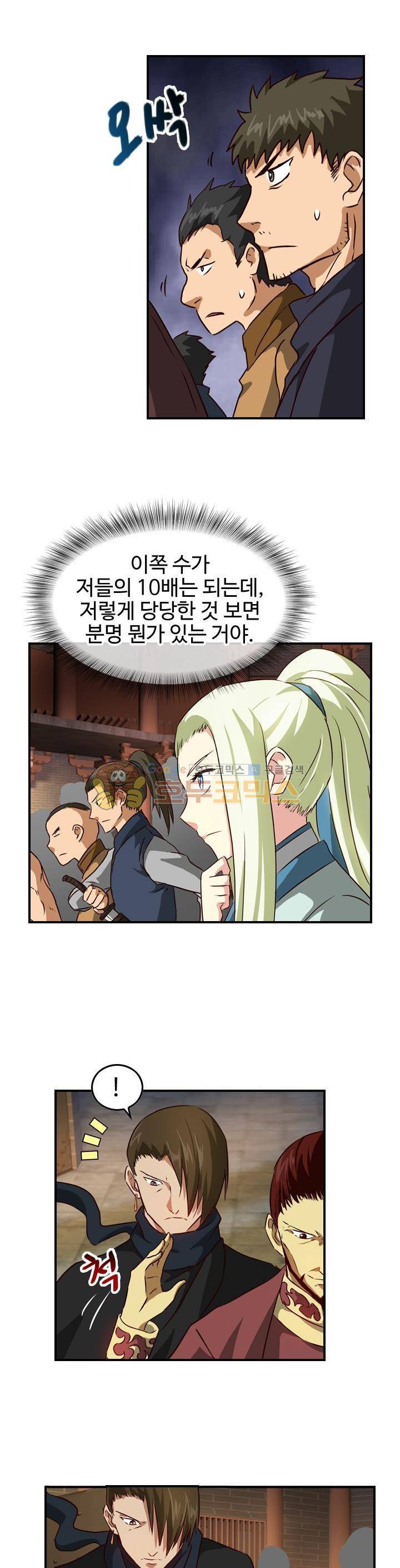 바람의 전설 시즌1+2 56화 2