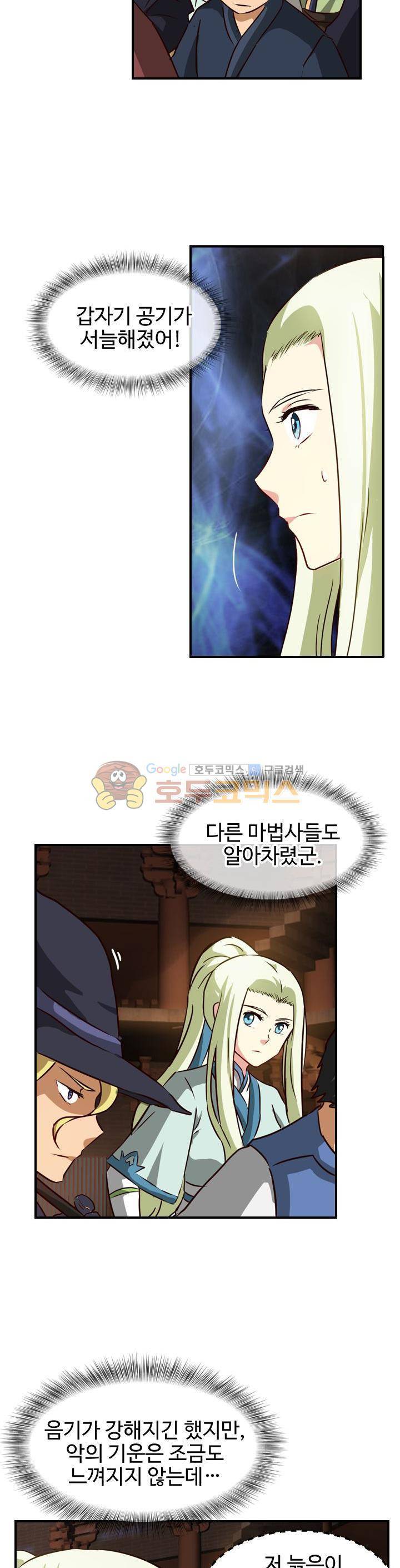 바람의 전설 시즌1+2 56화 4