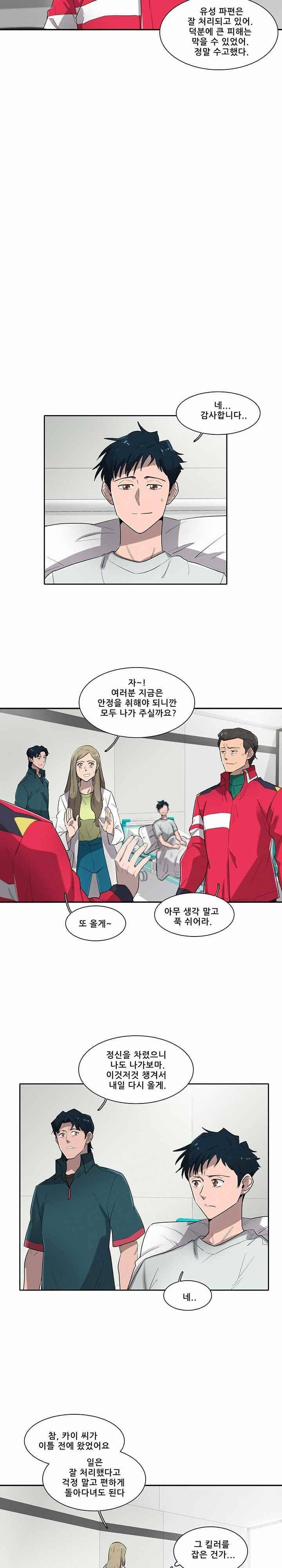 스타더스트 75화 7
