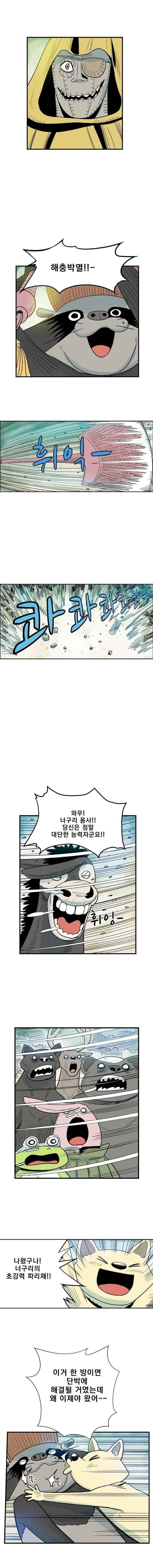 도깨비언덕에 왜 왔니? 217화 2