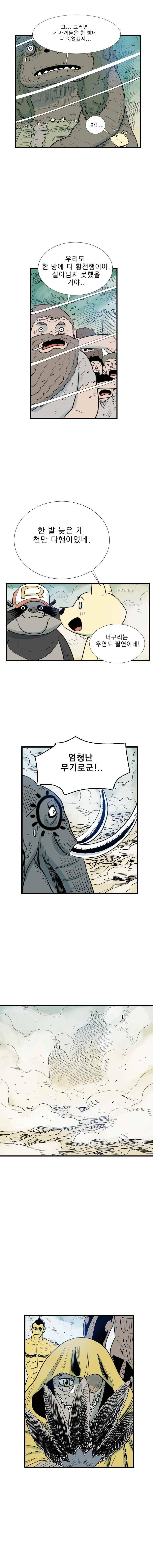 도깨비언덕에 왜 왔니? 217화 3