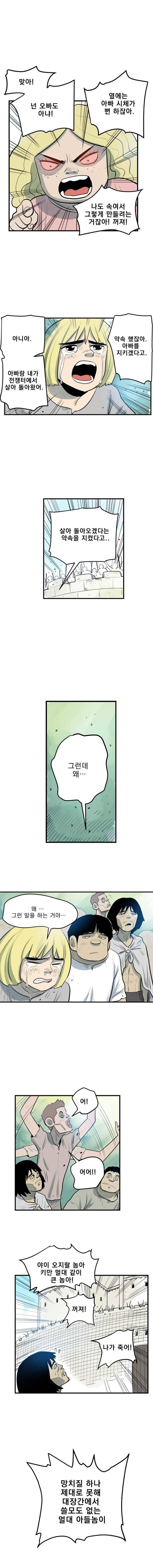 도깨비언덕에 왜 왔니? 227화 2