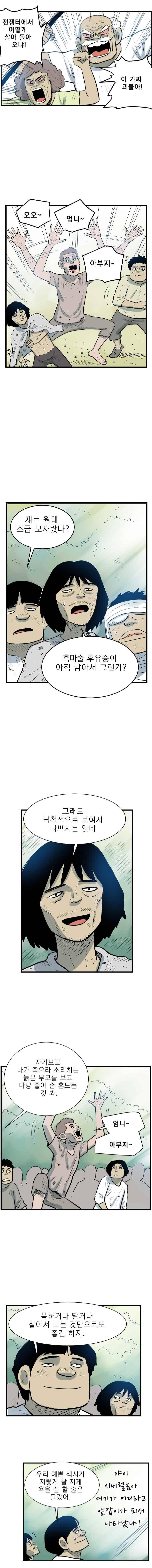 도깨비언덕에 왜 왔니? 227화 3