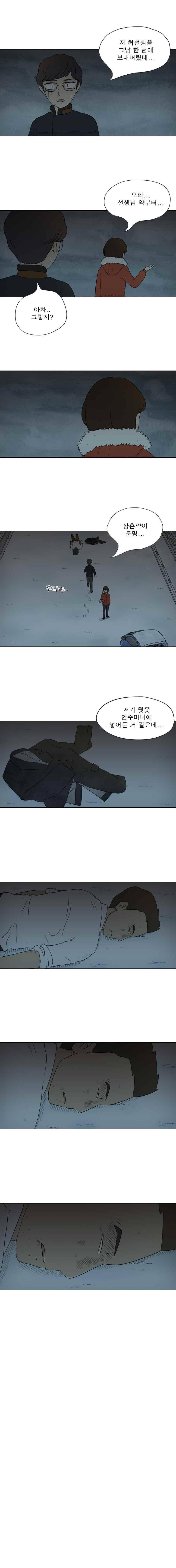 첫사랑은 죽었다 3부 50화 3