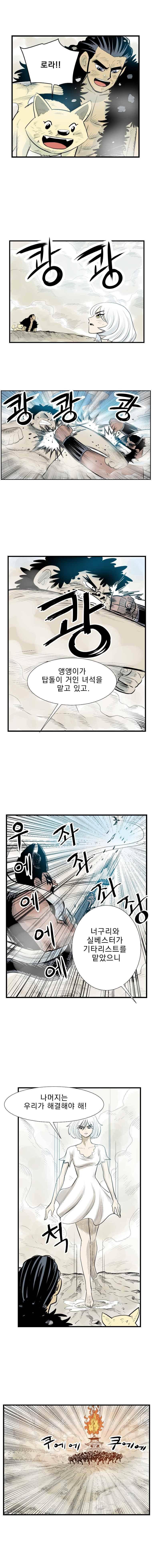 도깨비언덕에 왜 왔니? 235화 2