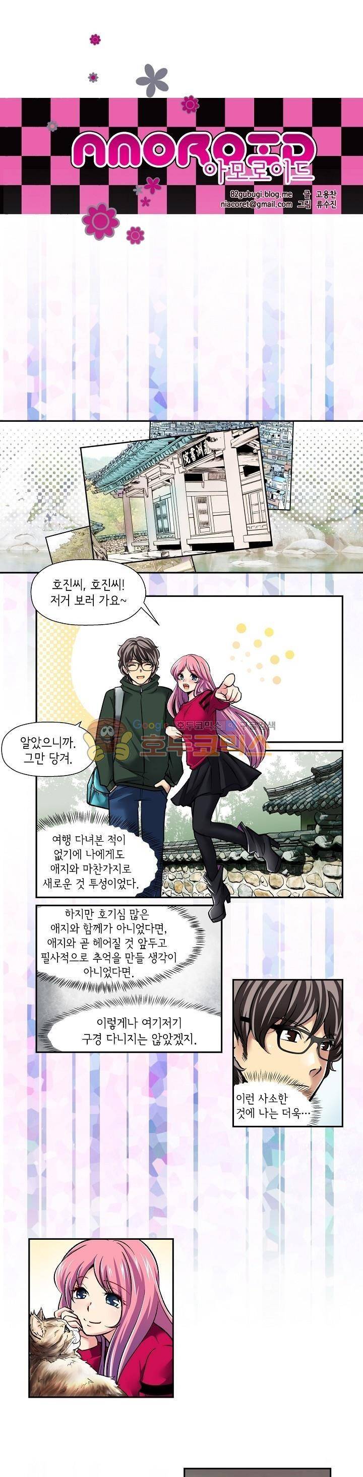 아모로이드 37화 1