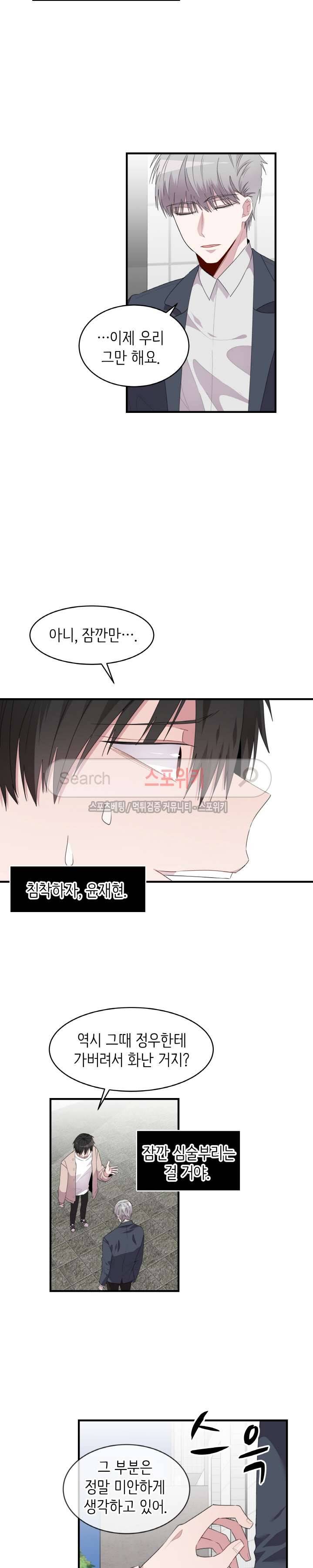 내 자기님이 로그인 하셨습니다 44화 2