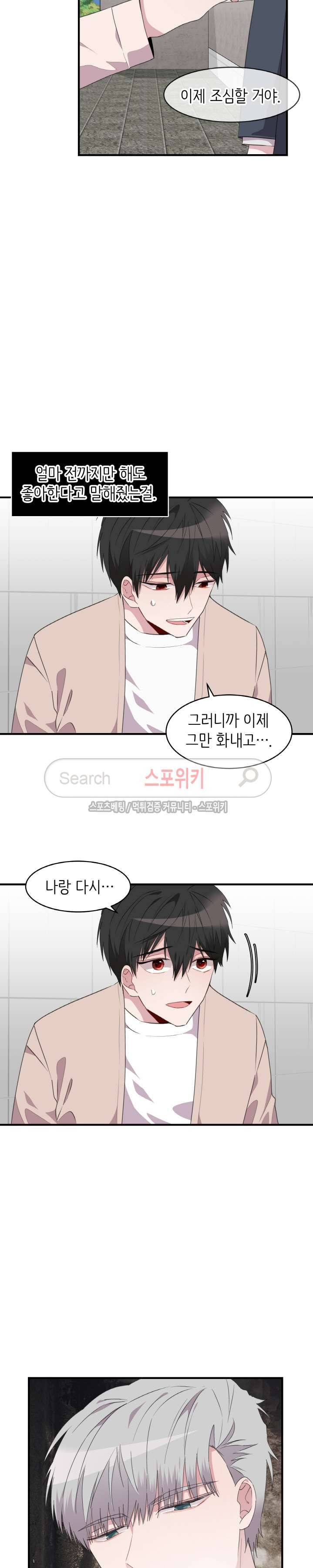 내 자기님이 로그인 하셨습니다 44화 3