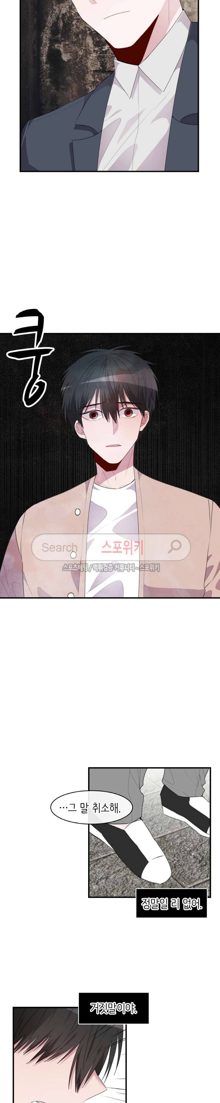 내 자기님이 로그인 하셨습니다 44화 4