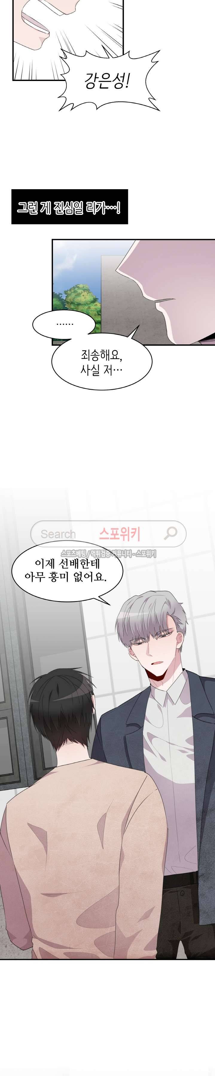 내 자기님이 로그인 하셨습니다 44화 5