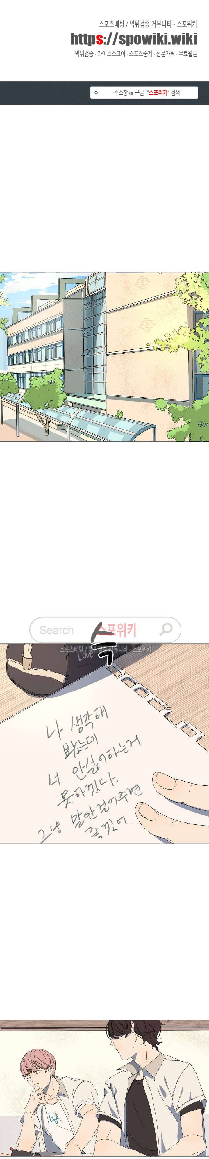 소년을 위로해줘 6화 1
