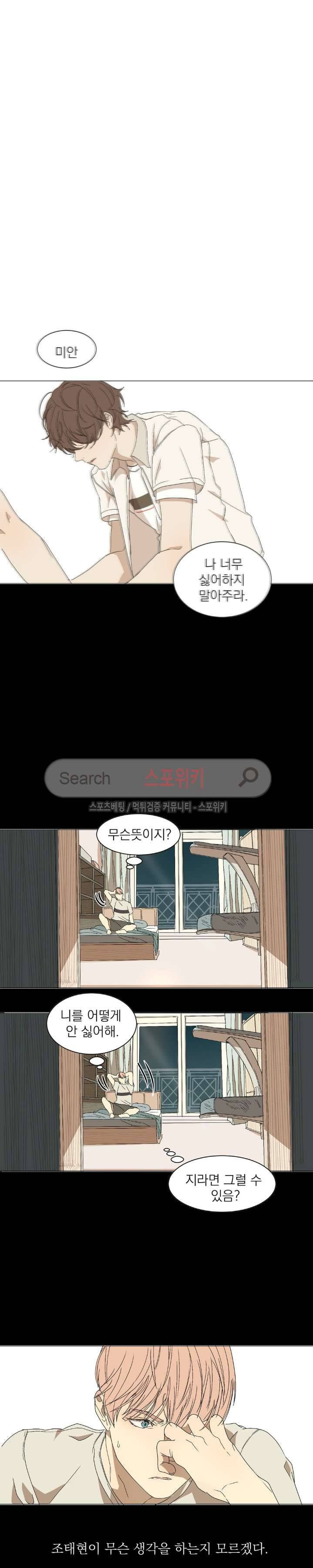 소년을 위로해줘 6화 3