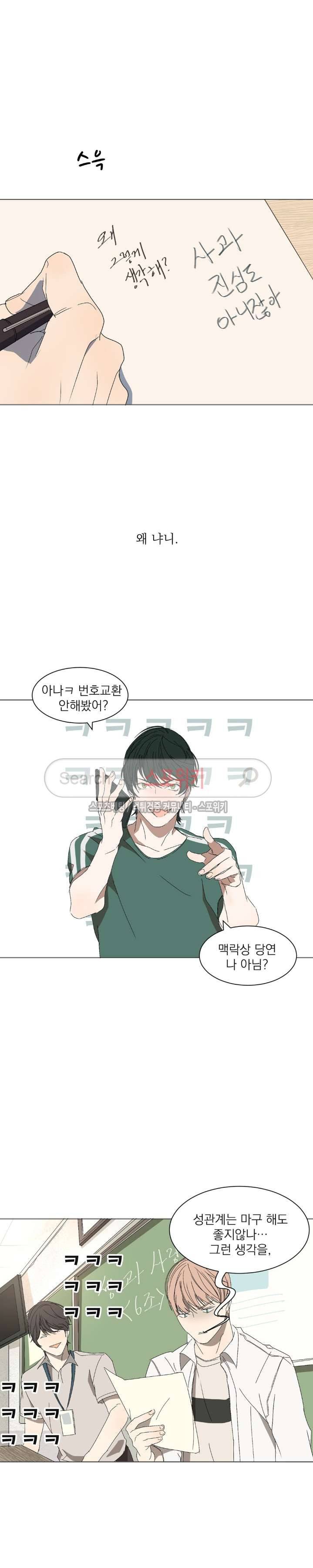 소년을 위로해줘 6화 5
