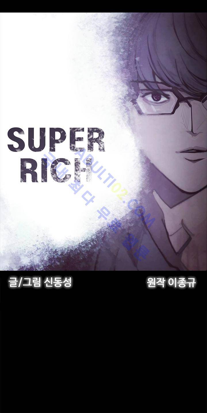 슈퍼리치 16화 3