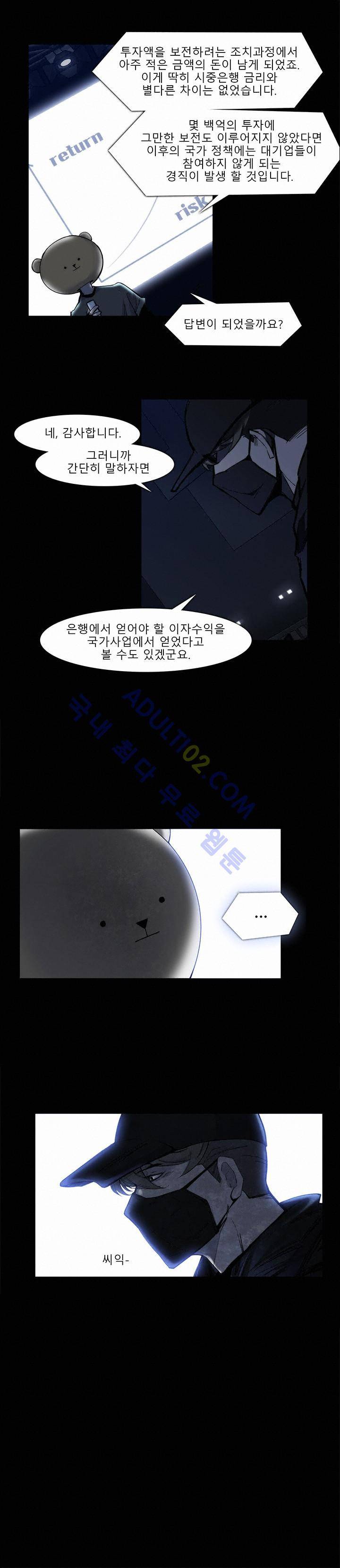 슈퍼리치 21화 1