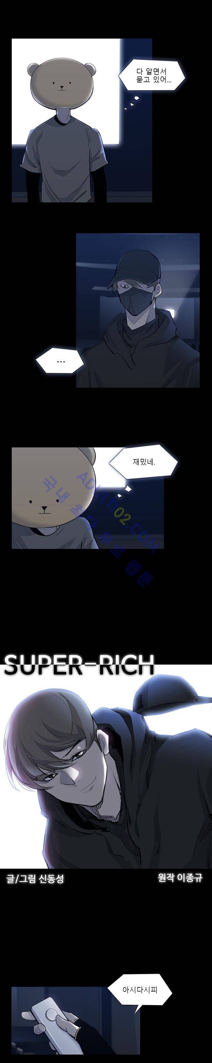 슈퍼리치 21화 2