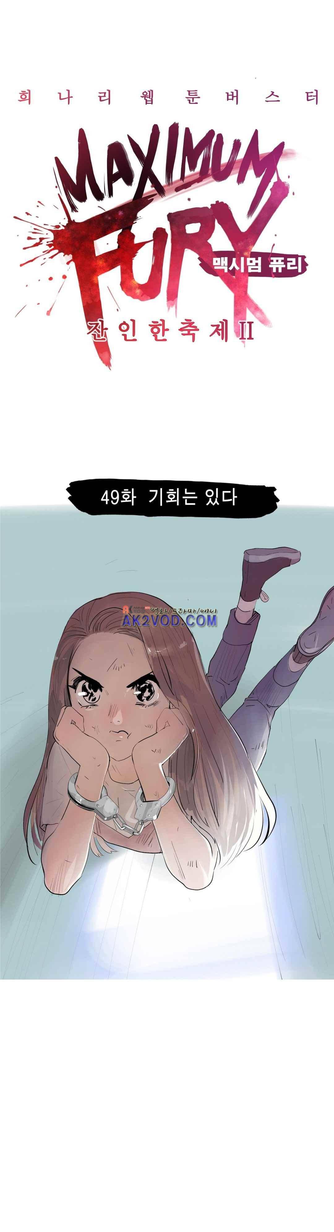 잔인한 축제 107 (맥시멈퓨리 - 49 기회는 있다) 4