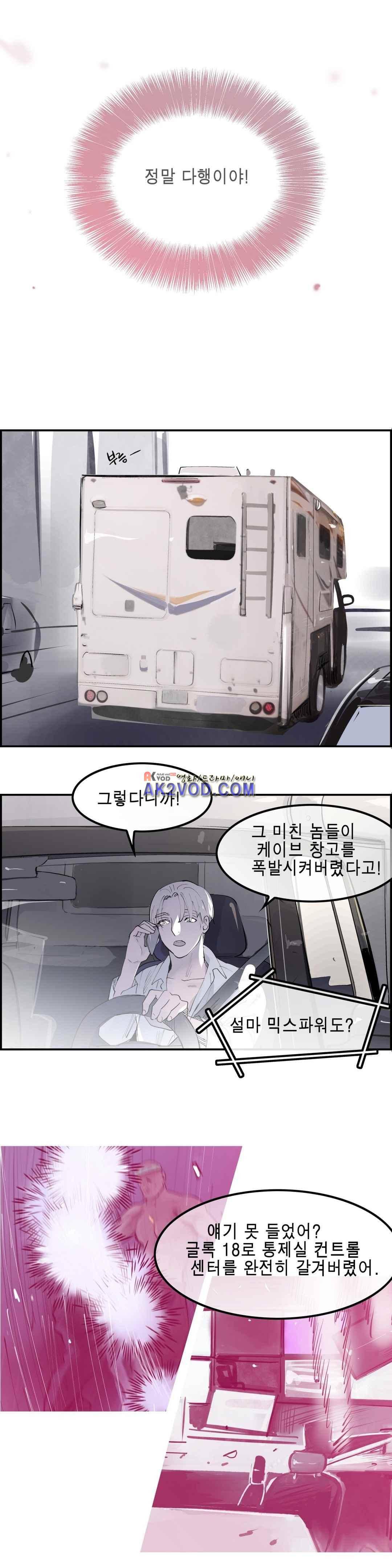 잔인한 축제 107 (맥시멈퓨리 - 49 기회는 있다) 8