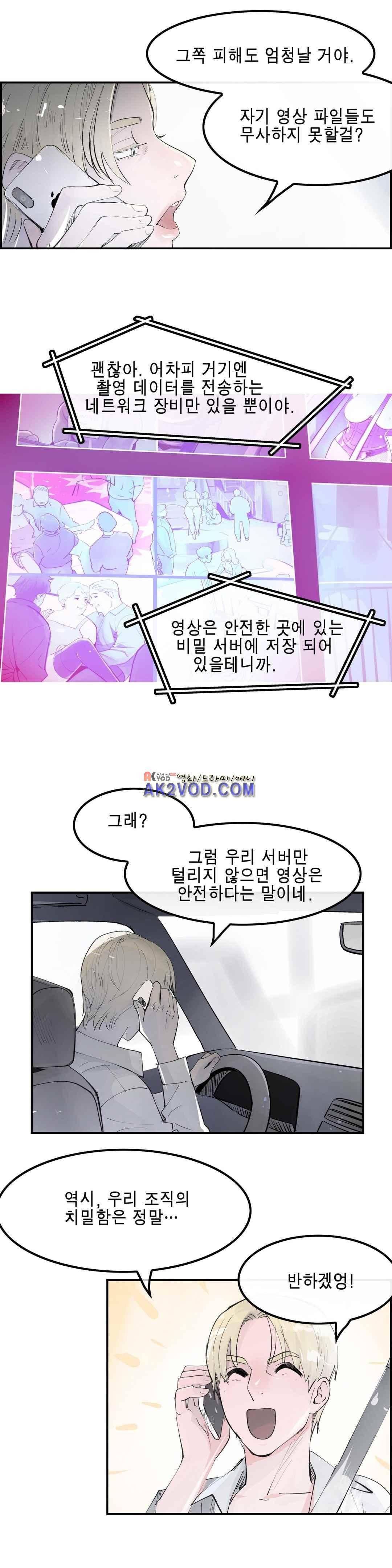 잔인한 축제 107 (맥시멈퓨리 - 49 기회는 있다) 9
