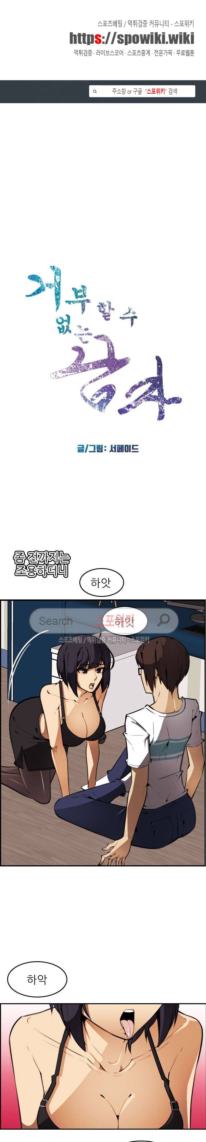 거부할 수 없는 남자 14화 1
