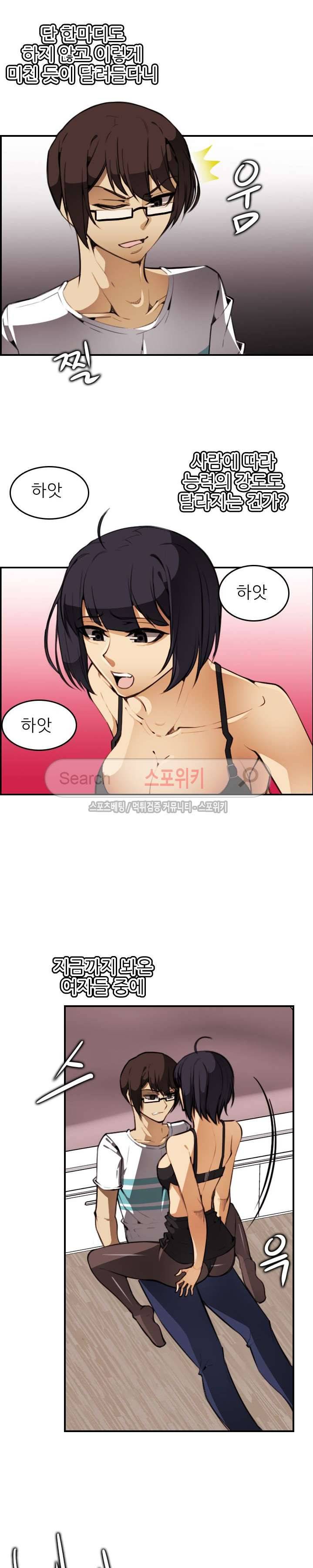 거부할 수 없는 남자 14화 5