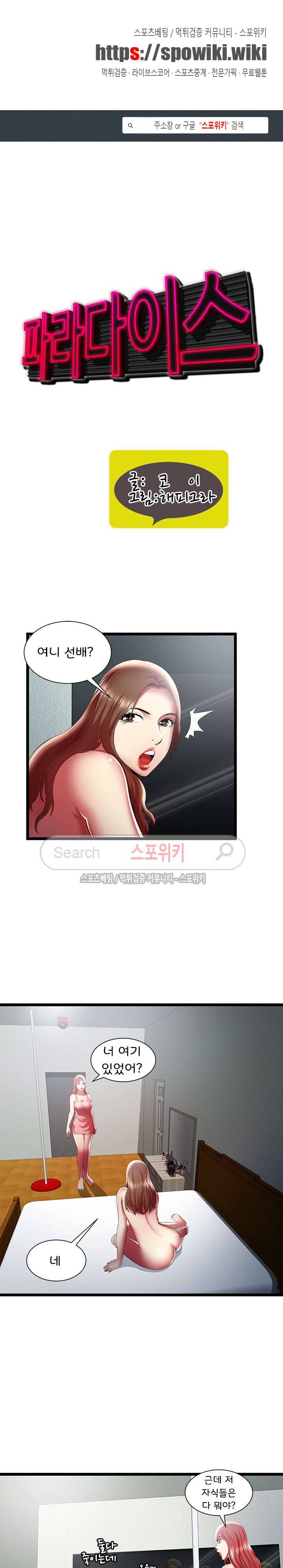 파라다이스 시즌1 최종화 1