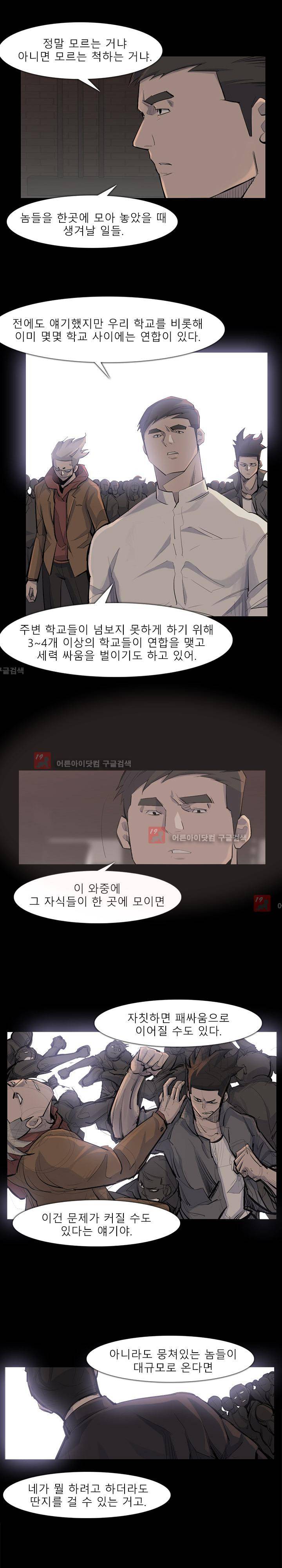 슈퍼리치 37화 2