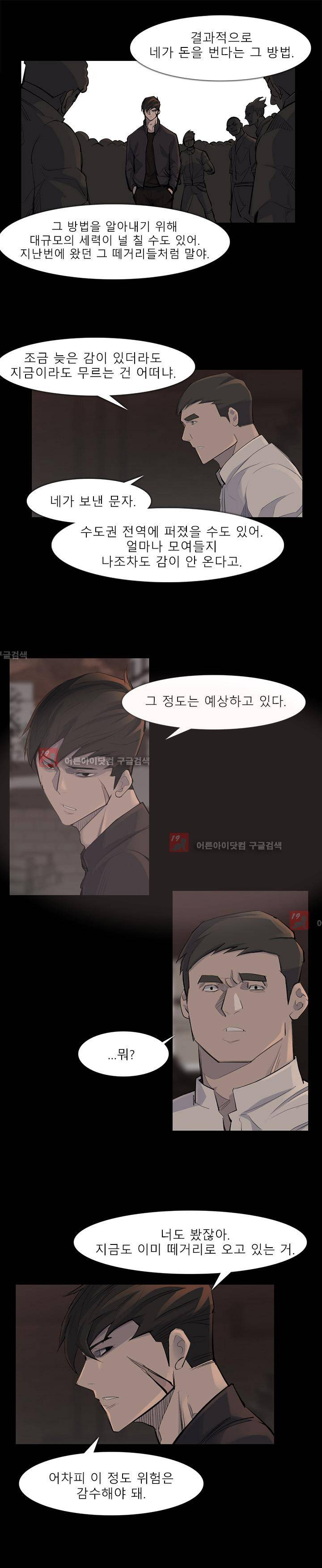 슈퍼리치 37화 3