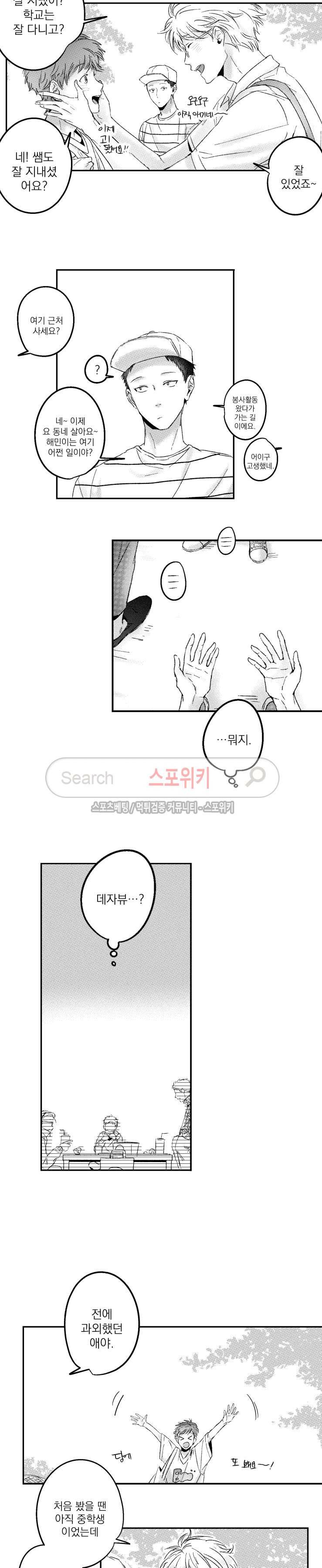 너에게 바치는 7일 6화 2