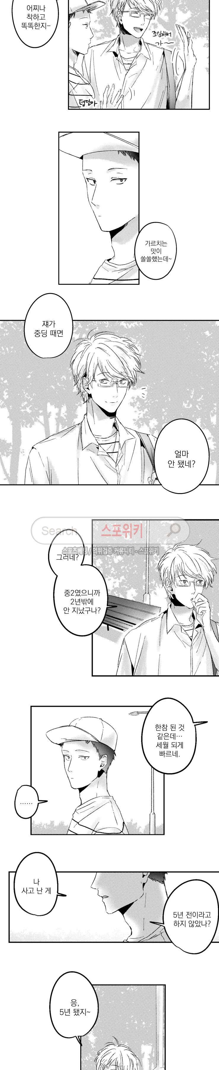 너에게 바치는 7일 6화 3
