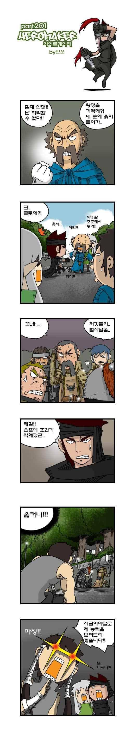 히어로메이커 201화 1
