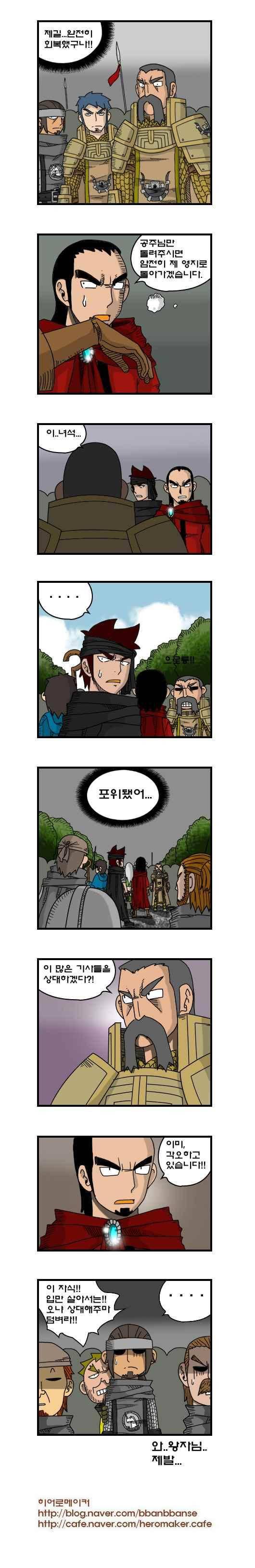히어로메이커 201화 4