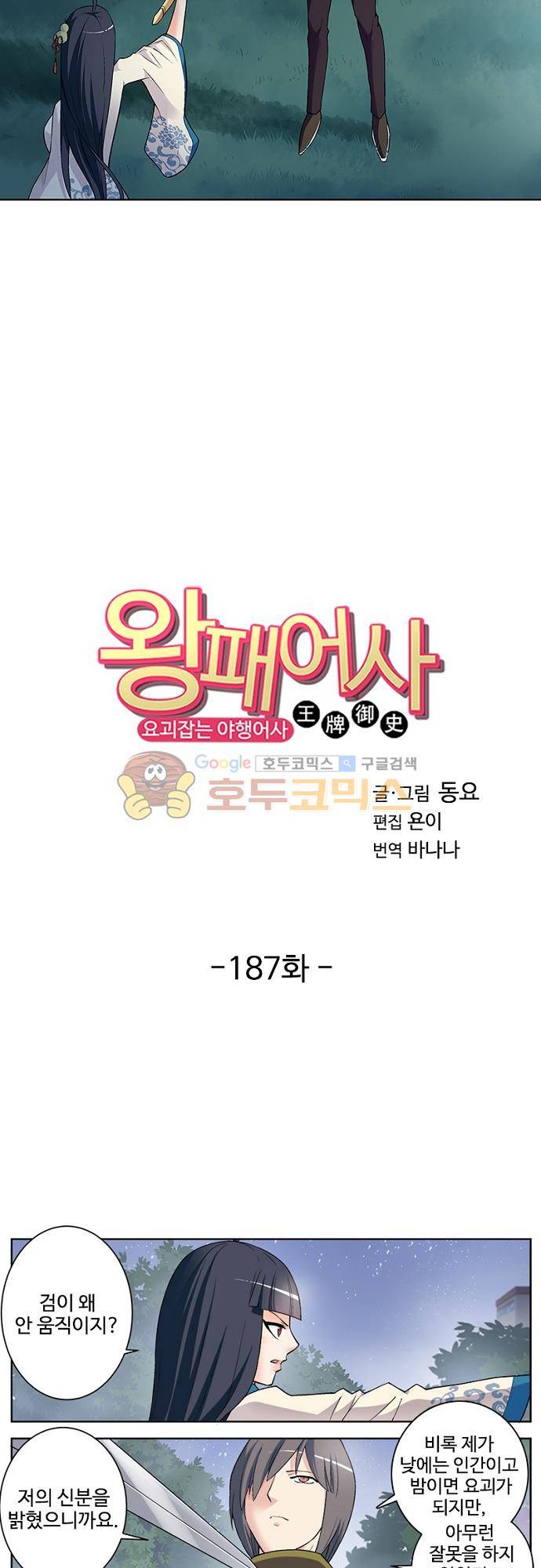 왕패어사 187화 2