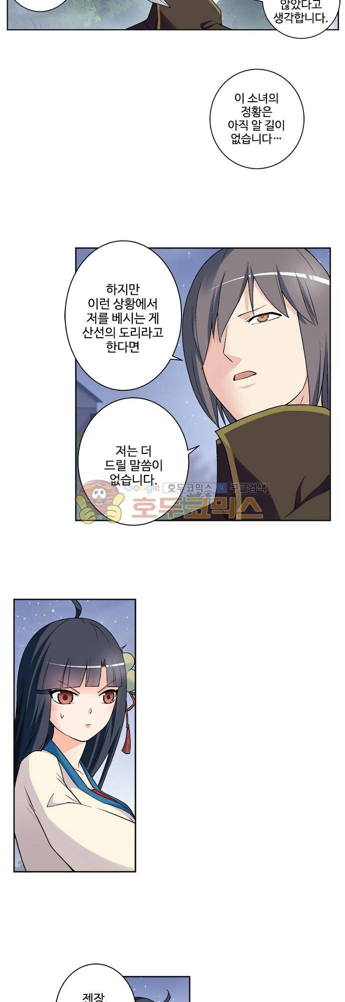 왕패어사 187화 3