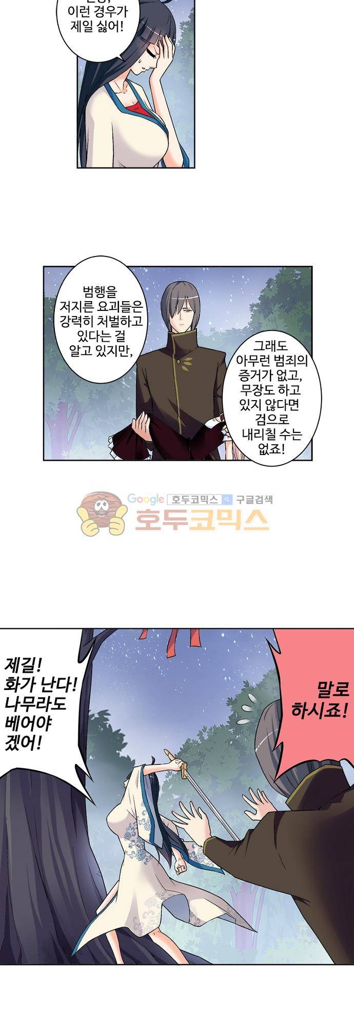 왕패어사 187화 4