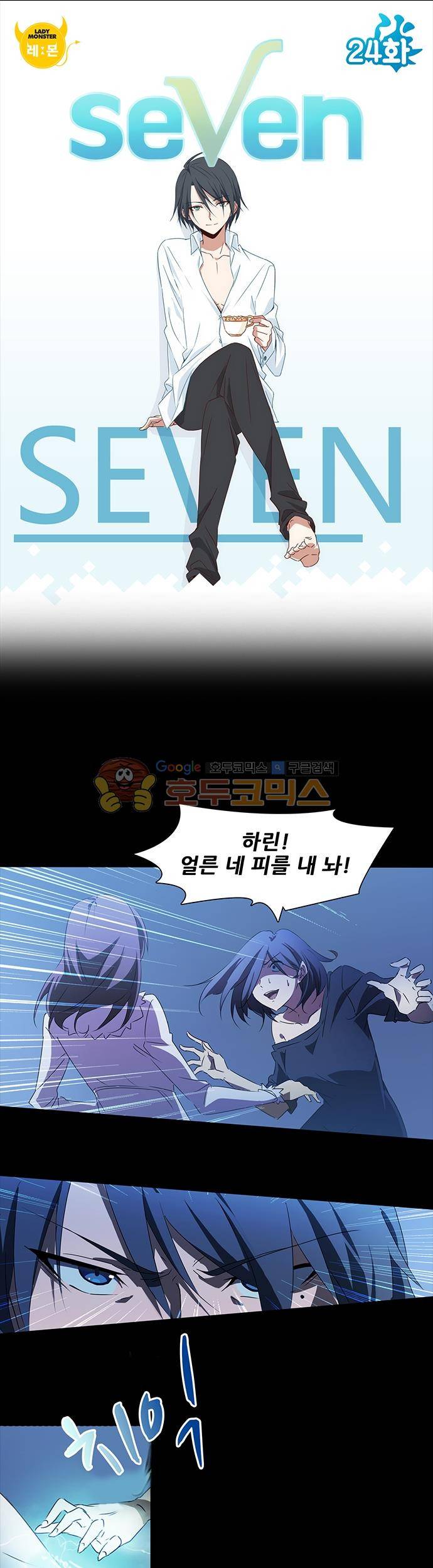 seven 24화 1
