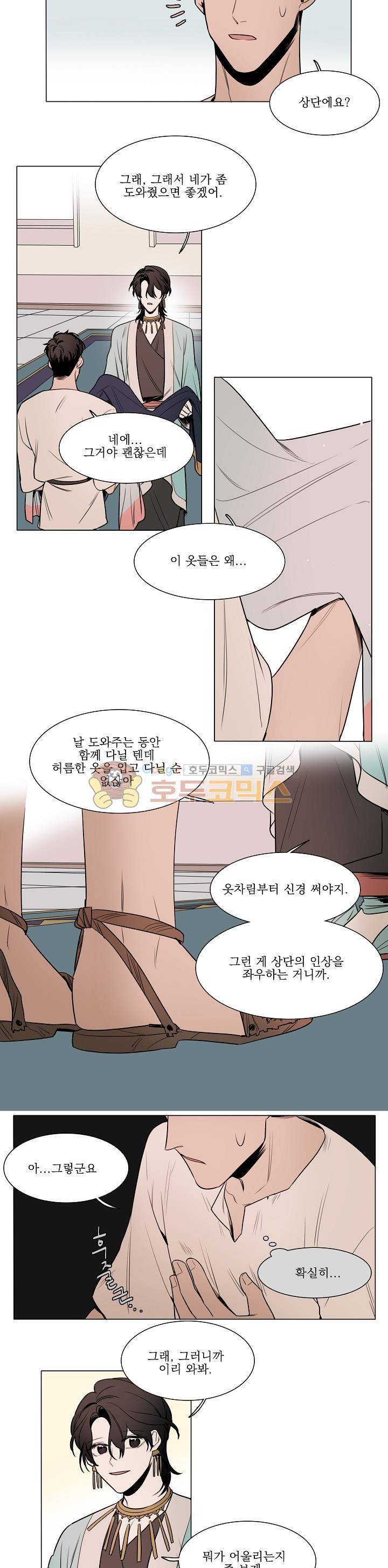 그늘 핀 들꽃 15화 3