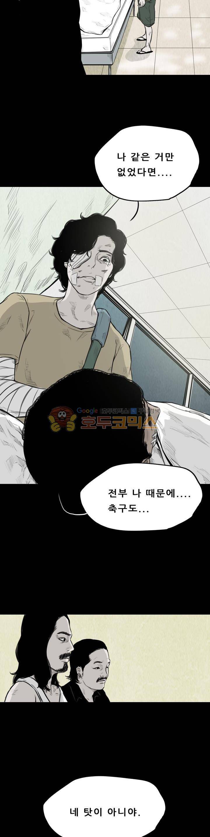 굴다리 블루스 61화 2