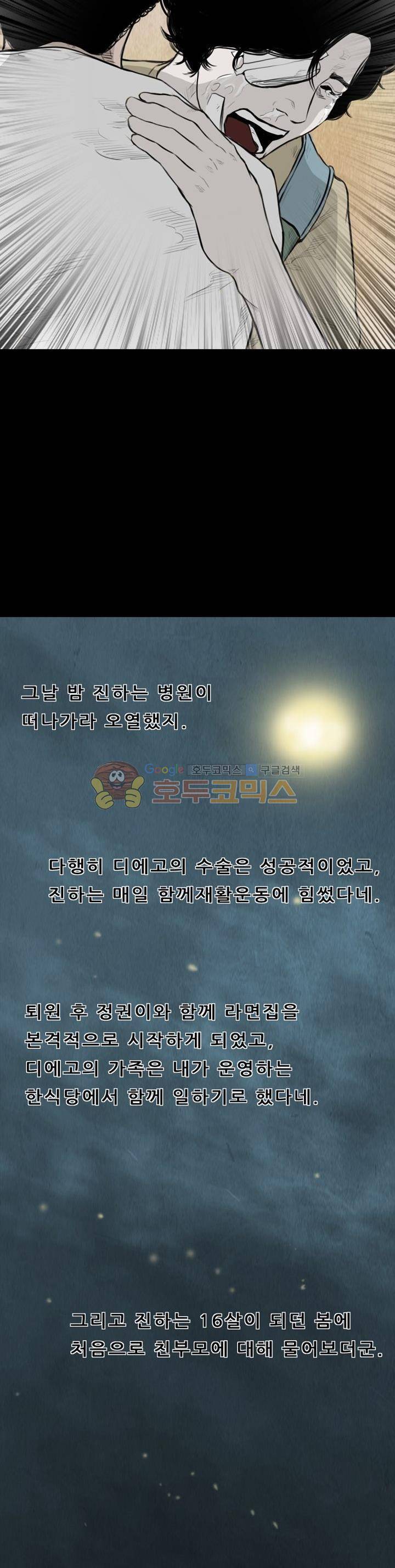 굴다리 블루스 61화 4