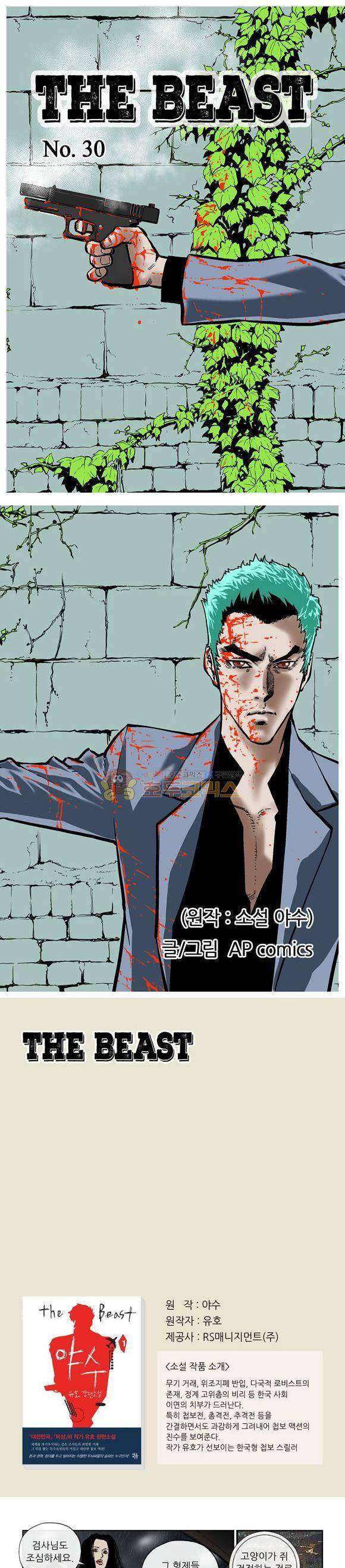 야수(THE_BEAST) 30화 1