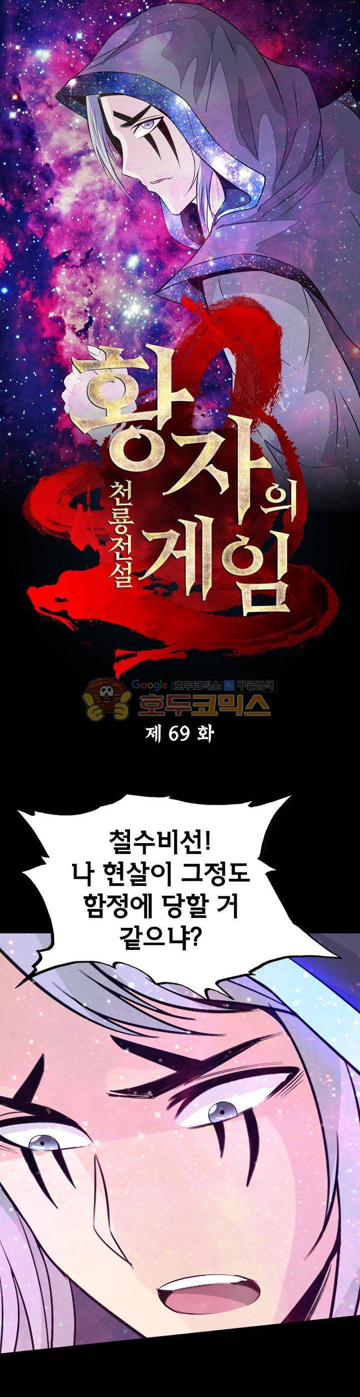 황자의 게임:천룡전설 69화 1