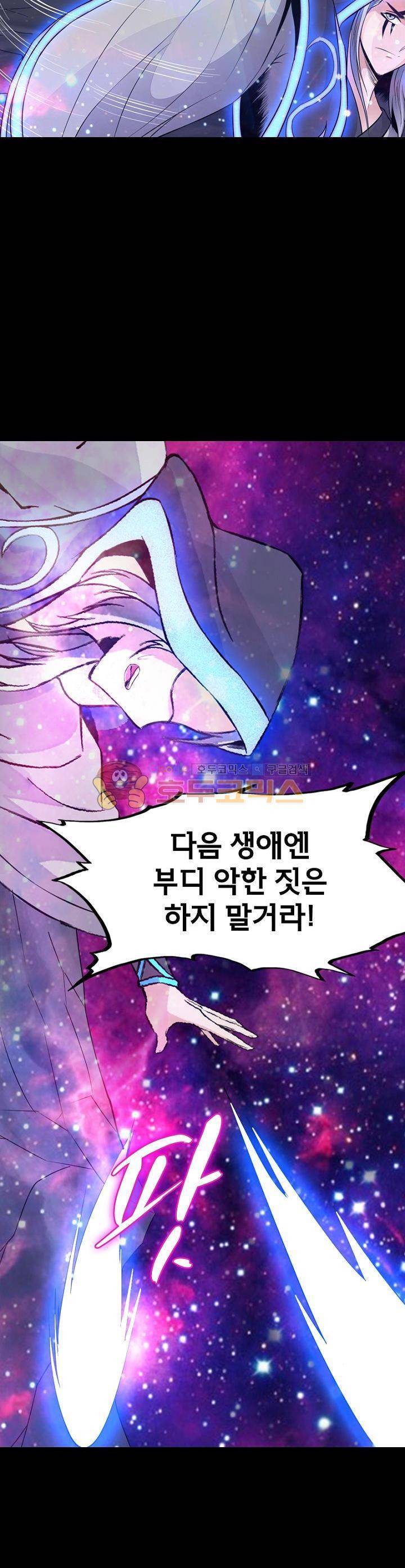 황자의 게임:천룡전설 69화 6
