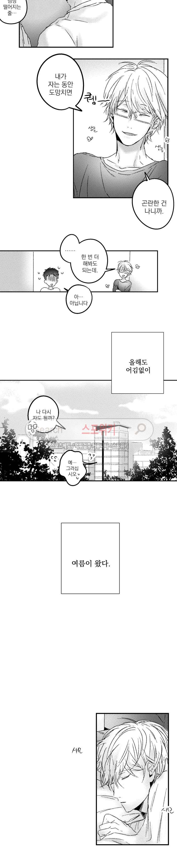 너에게 바치는 7일 11화 2