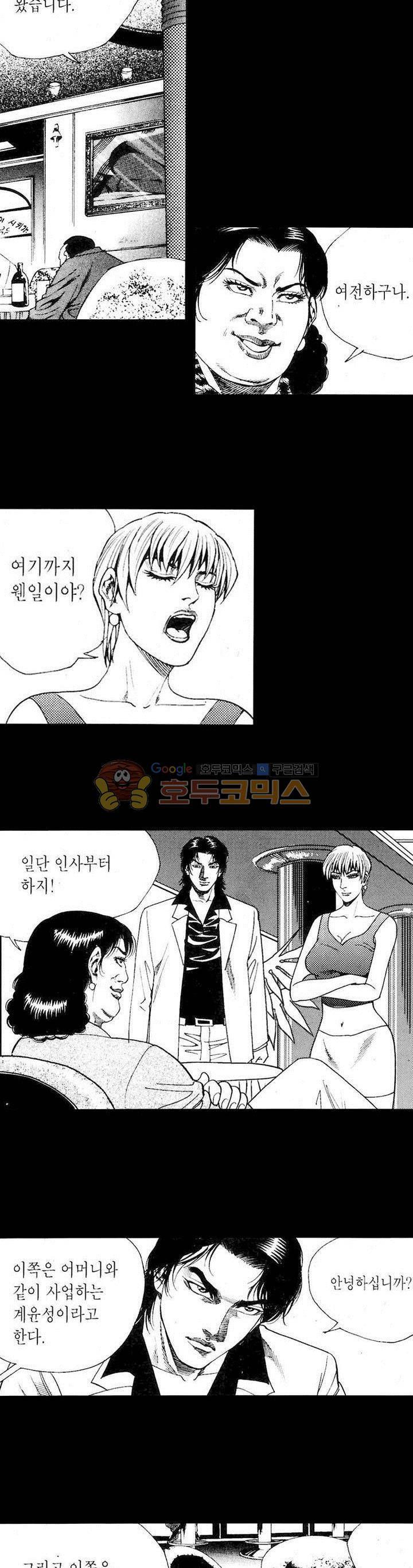 등짝 12화 3