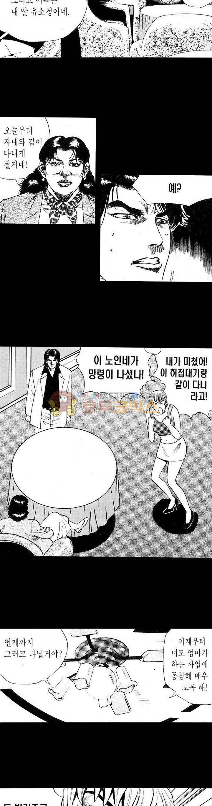 등짝 12화 4
