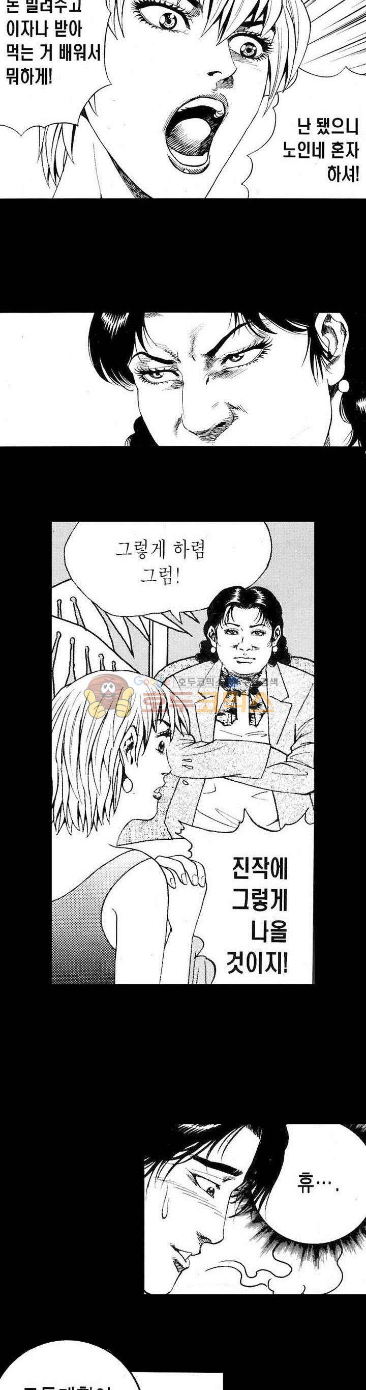 등짝 12화 5