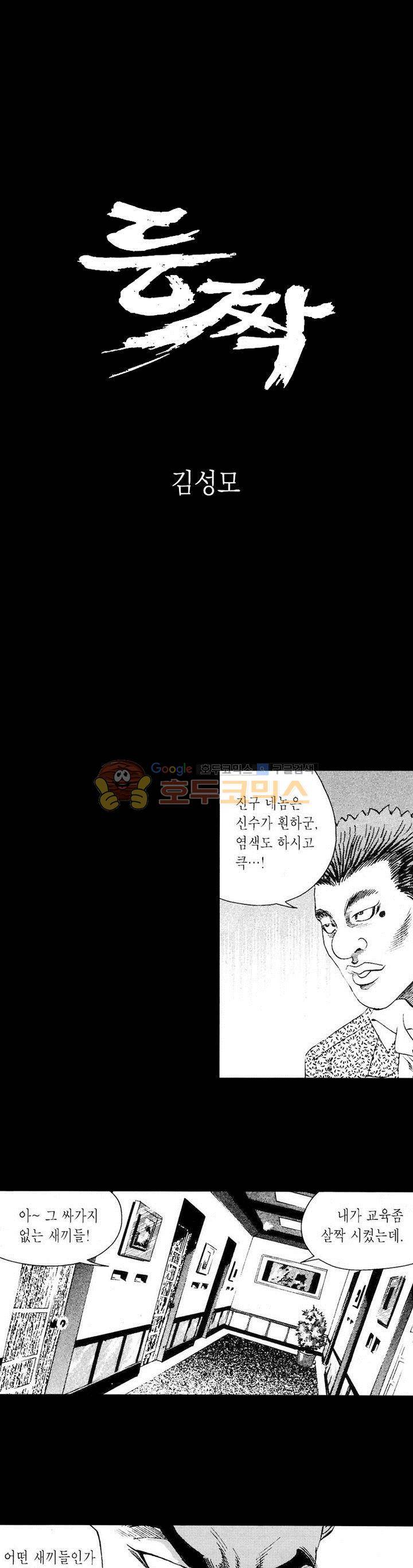 등짝 18화 1